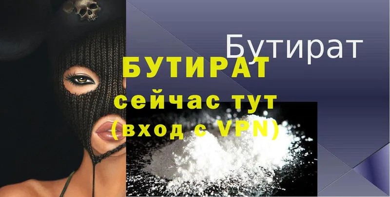 БУТИРАТ 99%  Покровск 