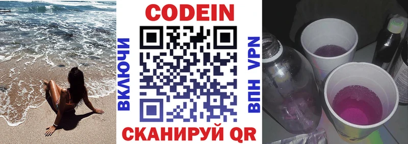 Кодеин напиток Lean (лин)  Покровск 